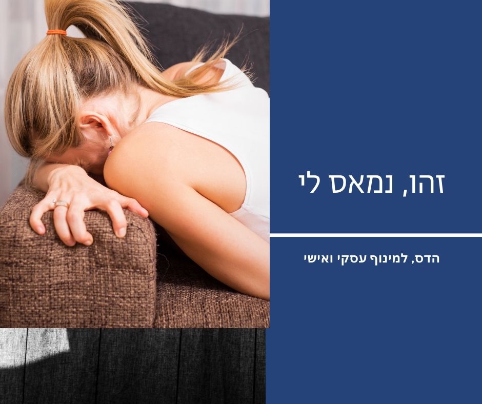 מרגישים לפעמים שבא לכם להרים ידיים?